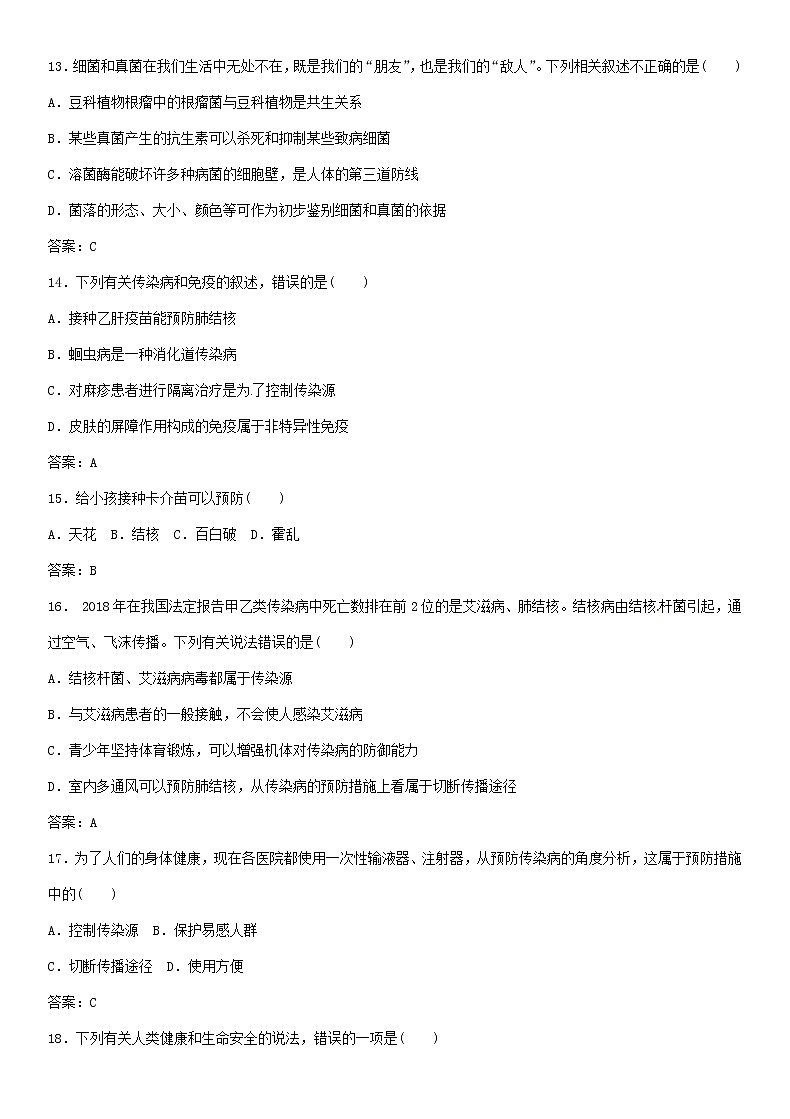 中考生物复习系列练习传染病和免疫03