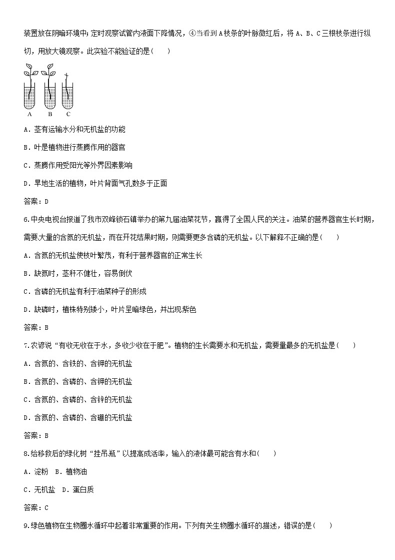 中考生物复习系列练习绿色植物的生活需要水和无机盐第2页