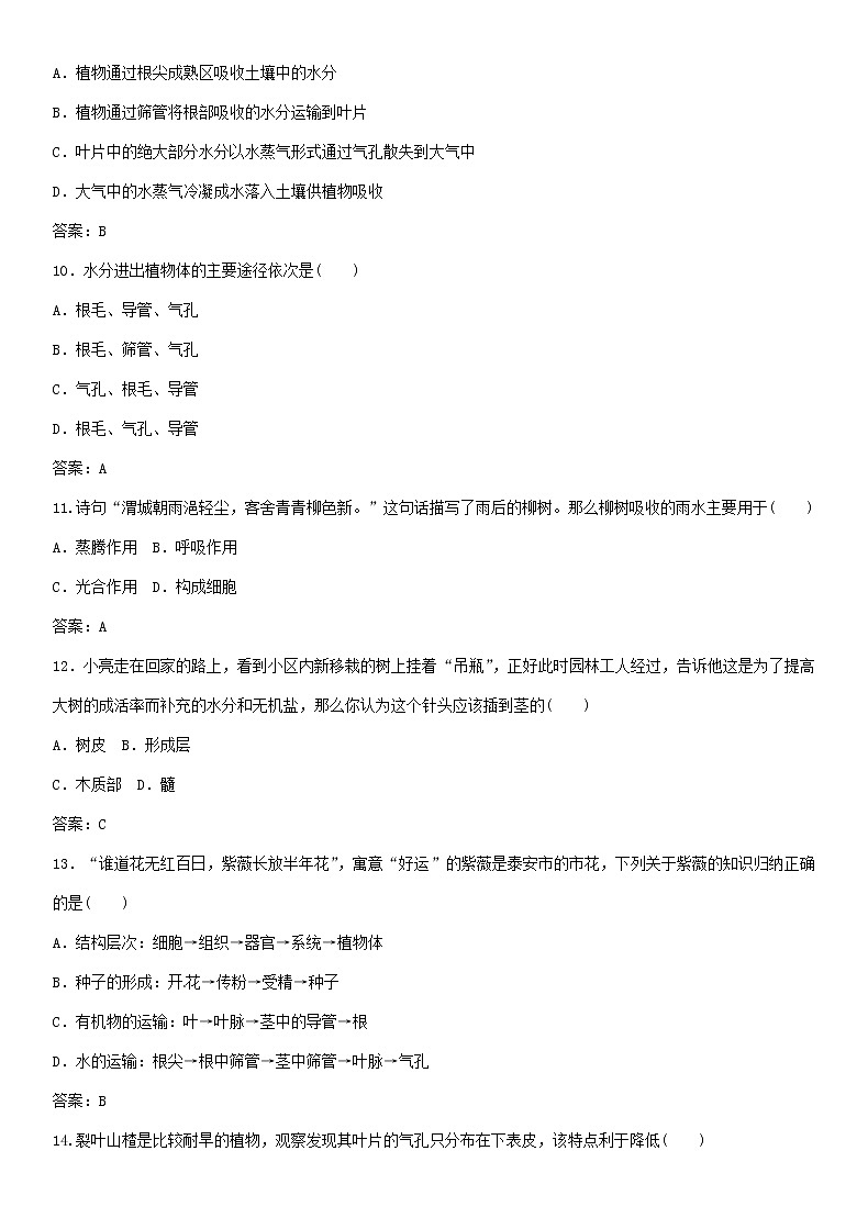 中考生物复习系列练习绿色植物的生活需要水和无机盐第3页