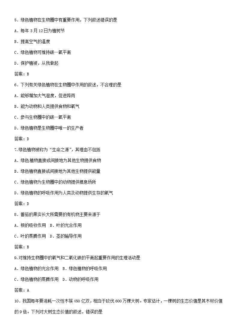 中考生物复习系列练习绿色植物的作用02