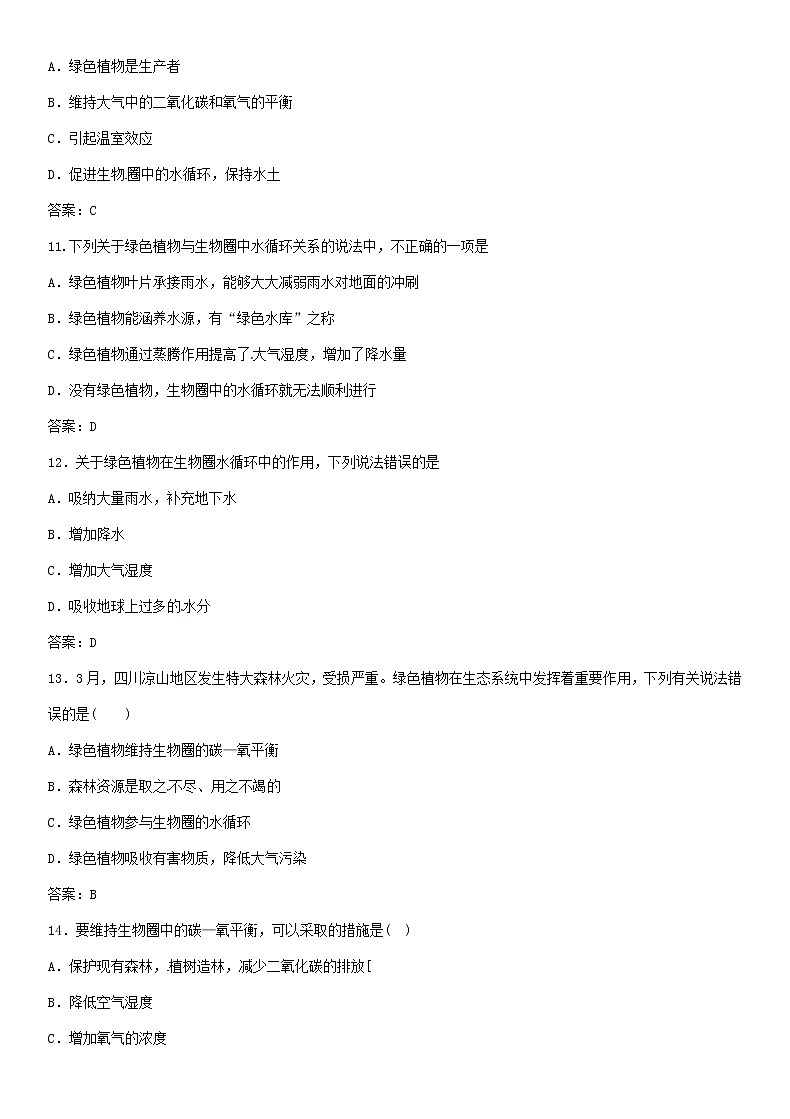 中考生物复习系列练习绿色植物的作用03