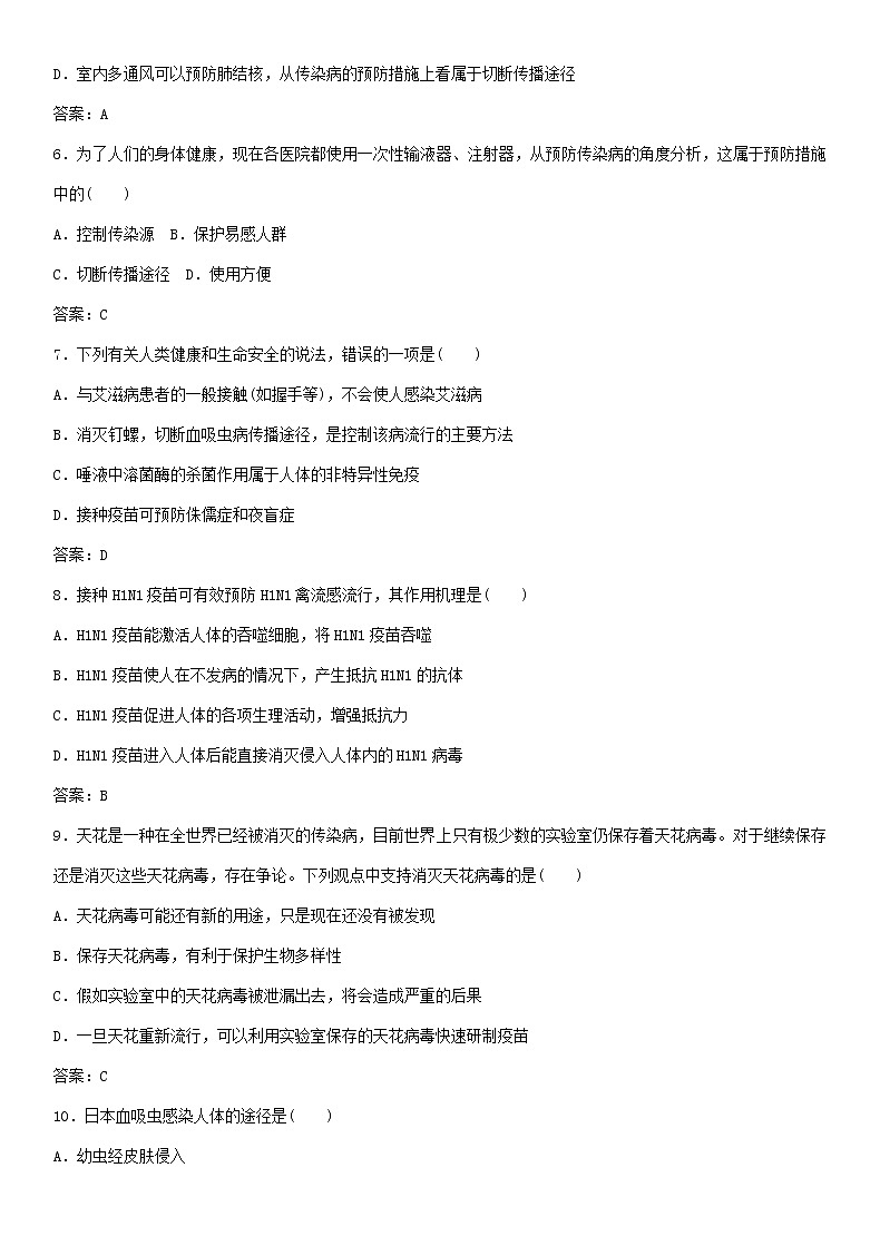 中考生物复习系列练习免疫和传染病第2页