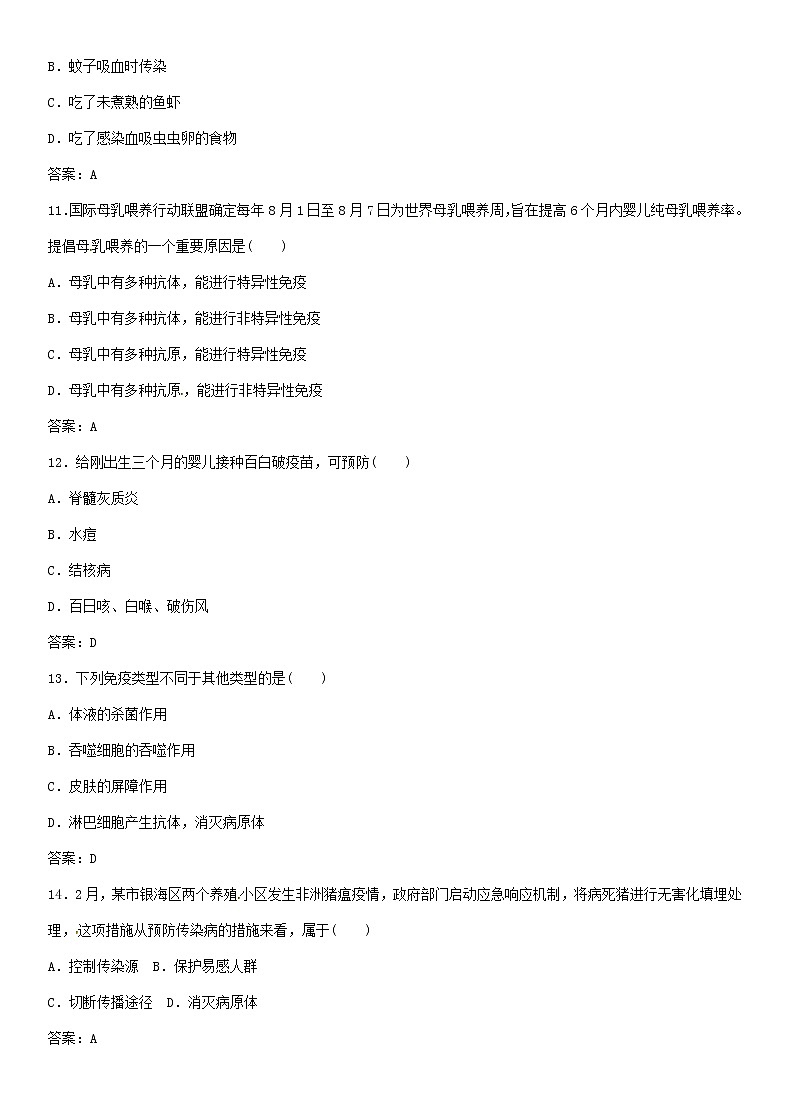 中考生物复习系列练习免疫和传染病第3页