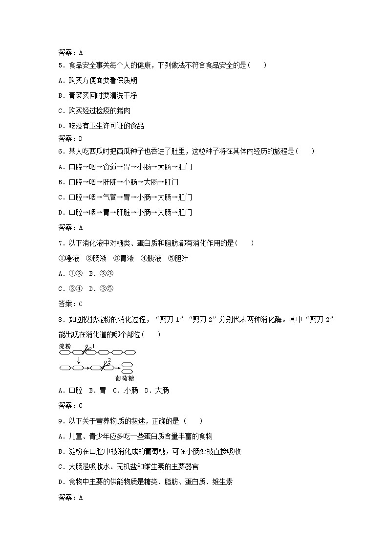 中考生物复习系列练习人的食物来源02