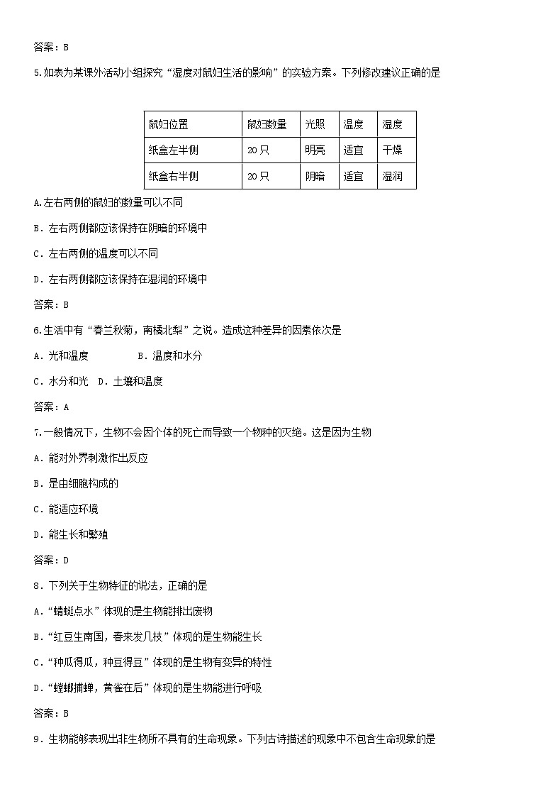 中考生物复习系列练习生物与环境02