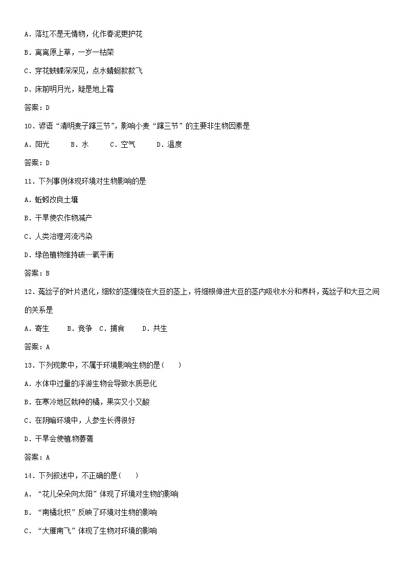 中考生物复习系列练习生物与环境03