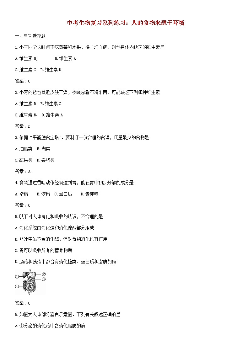 中考生物复习系列练习人的食物来源于环境第1页
