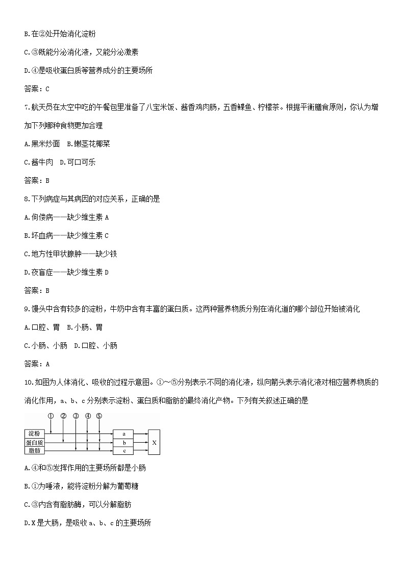 中考生物复习系列练习人的食物来源于环境第2页