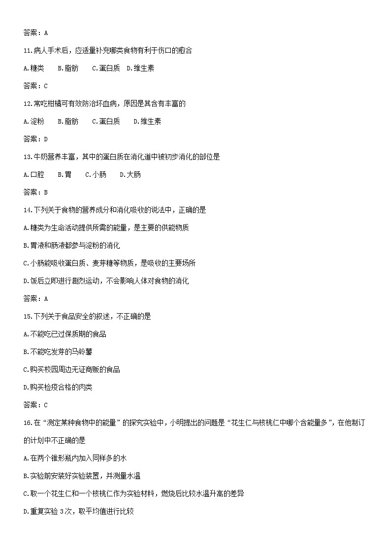 中考生物复习系列练习人的食物来源于环境第3页