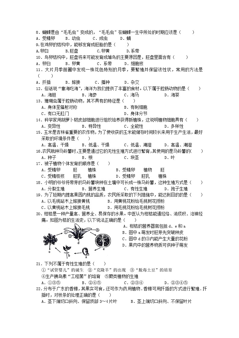 八年级生物下册第七单元生物圈中生命的延续和发展第一章生物的生殖和发育检测卷新人教版02