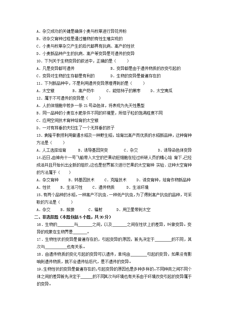 八年级生物下册第七单元生物圈中生命的延续和发展第二章生物的遗传与变异第五节生物的变异作业设计新人教版 练习02