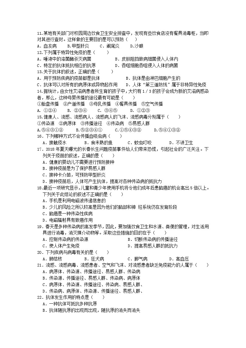 八年级生物下册第八单元健康生活第一章传染病和免疫检测卷新人教版02