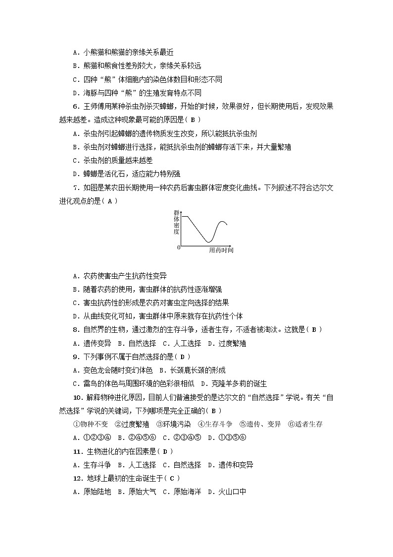 八年级生物下册第七单元生物圈中生命的延续和发展第三章生命的起源和生物进化单元综合检测新人教版02