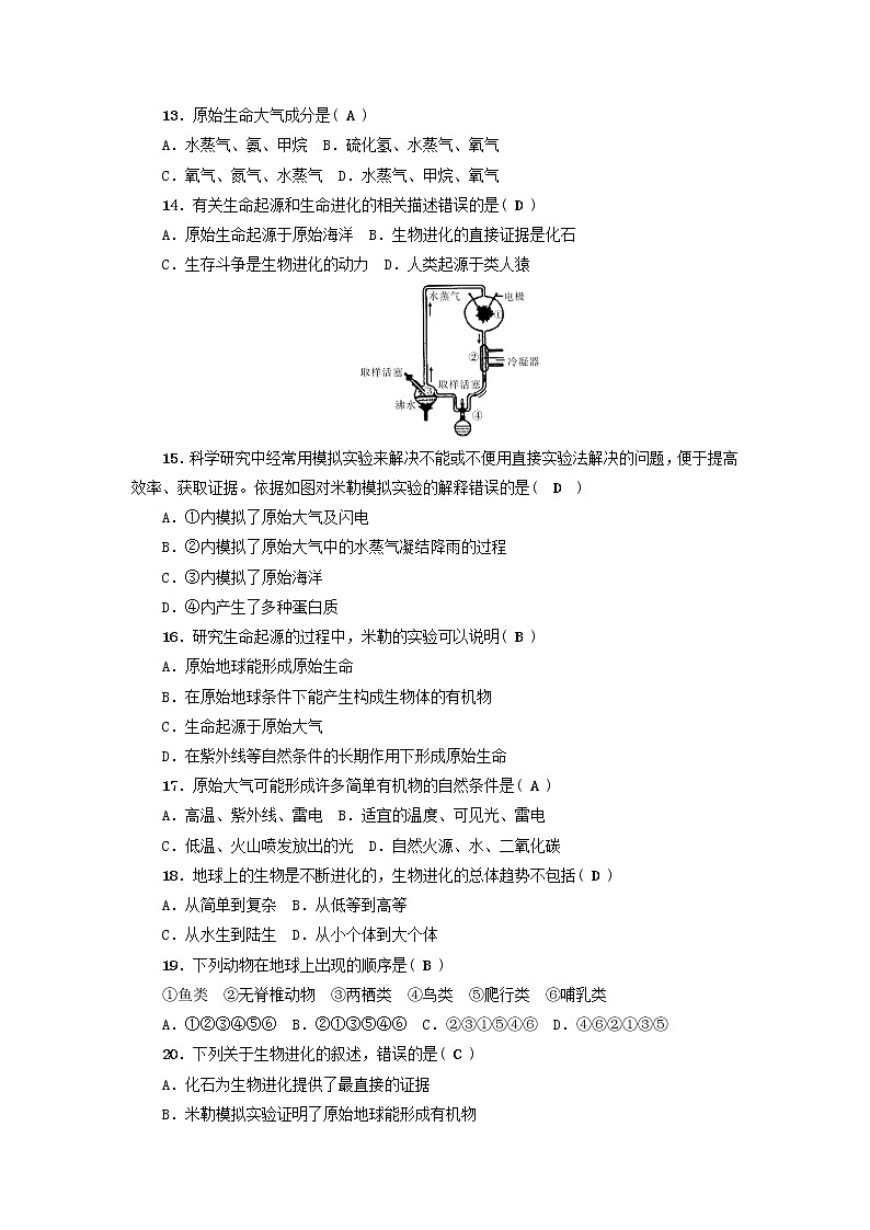 八年级生物下册第七单元生物圈中生命的延续和发展第三章生命的起源和生物进化单元综合检测新人教版03