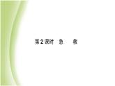 八年级生物下册第八单元健康生活第二章用药和急救第2课时急救作业课件新人教版