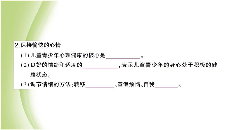 八年级生物下册第八单元健康生活第三章了解自己增进健康第一节评价自己的降状况作业课件新人教版03