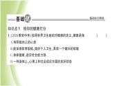 八年级生物下册第八单元健康生活第三章了解自己增进健康第一节评价自己的降状况作业课件新人教版