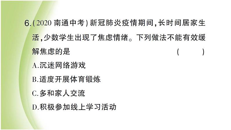 八年级生物下册第八单元健康生活第三章了解自己增进健康第一节评价自己的降状况作业课件新人教版07