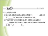 八年级生物下册第八单元健康生活第三章了解自己增进健康第二节选择降的生活方式作业课件新人教版