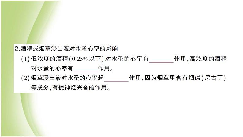 八年级生物下册第八单元健康生活第三章了解自己增进健康第二节选择降的生活方式作业课件新人教版03