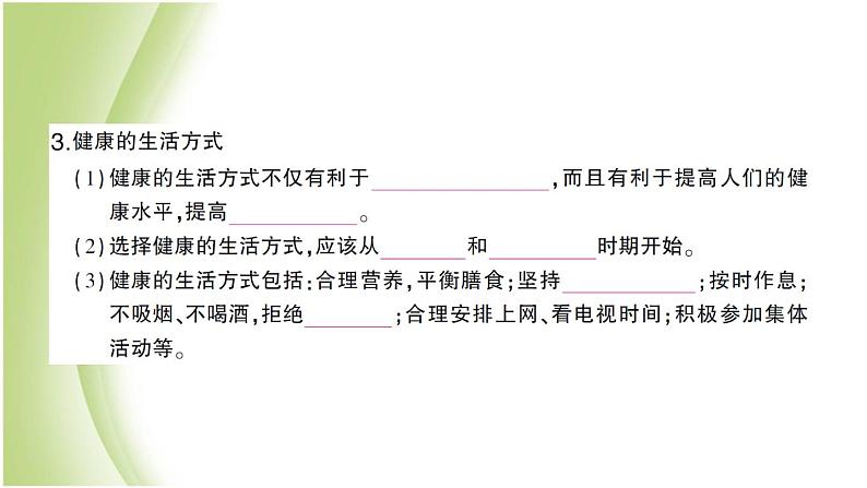 八年级生物下册第八单元健康生活第三章了解自己增进健康第二节选择降的生活方式作业课件新人教版04