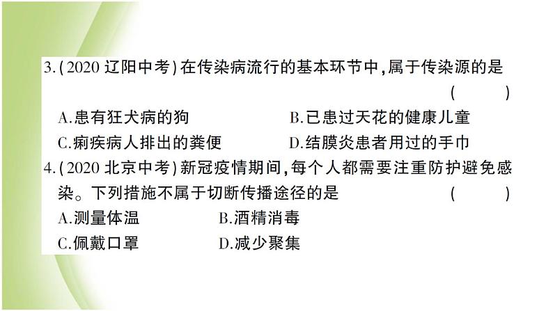 八年级生物下册第八单元健康生活检测卷作业课件新人教版第3页