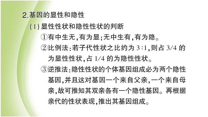 八年级生物下册第七单元生物圈中生命的延续和发展第二章生物的遗传和变异总结训练作业课件新人教版04