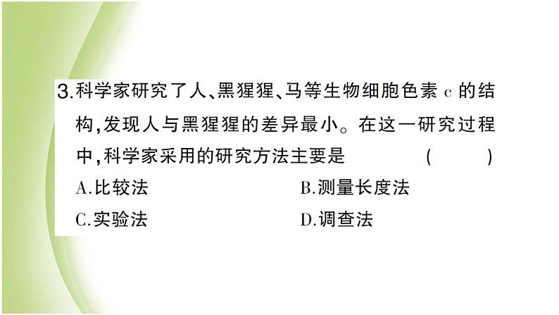 八年级生物下册第七单元生物圈中生命的延续和发展第三章生命的起源和生物进化第二节生物进化的历程作业课件新人教版08