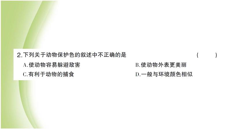 八年级生物下册第七单元生物圈中生命的延续和发展第三章生命的起源和生物进化第三节生物进化的原因作业课件新人教版07