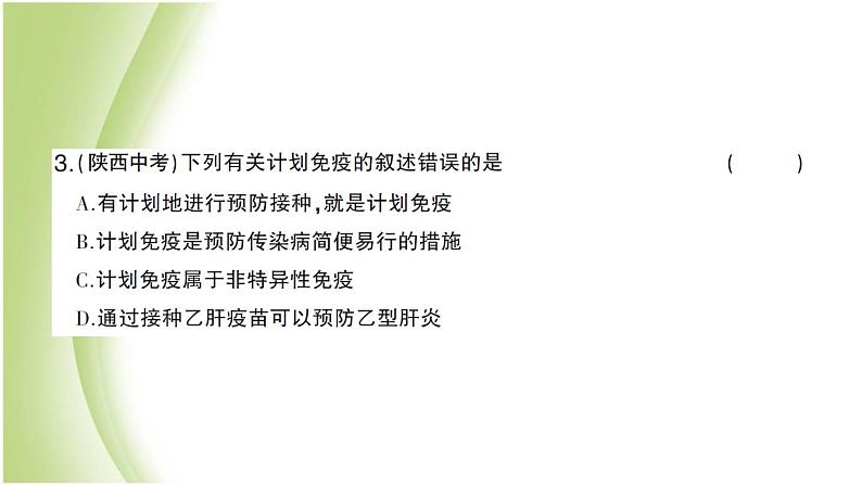 八年级生物下册第八单元健康生活第一章传染病和免疫第二节免疫与计划免疫第2课时计划免疫和艾滋病作业课件新人教版05