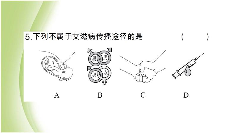 八年级生物下册第八单元健康生活第一章传染病和免疫第二节免疫与计划免疫第2课时计划免疫和艾滋病作业课件新人教版07