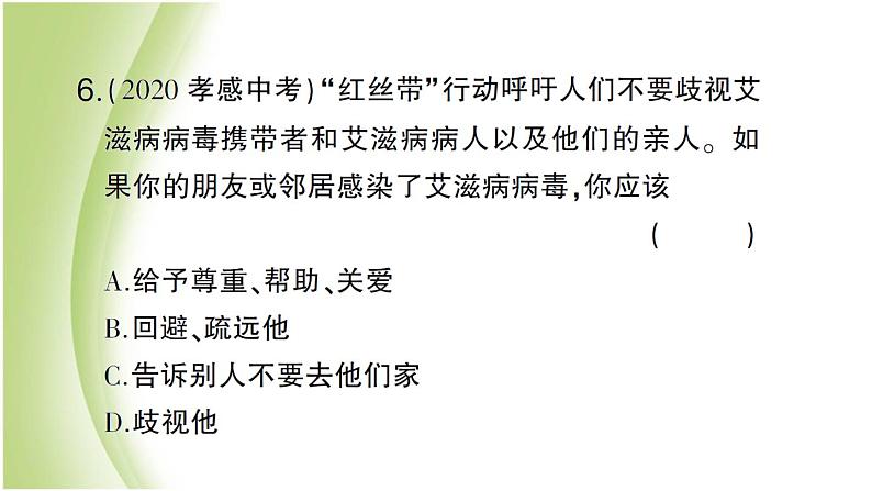 八年级生物下册第八单元健康生活第一章传染病和免疫第二节免疫与计划免疫第2课时计划免疫和艾滋病作业课件新人教版08