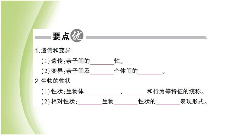 八年级生物下册第七单元生物圈中生命的延续和发展第二章生物的遗传和变异第一节基因控制生物的性状作业课件新人教版02