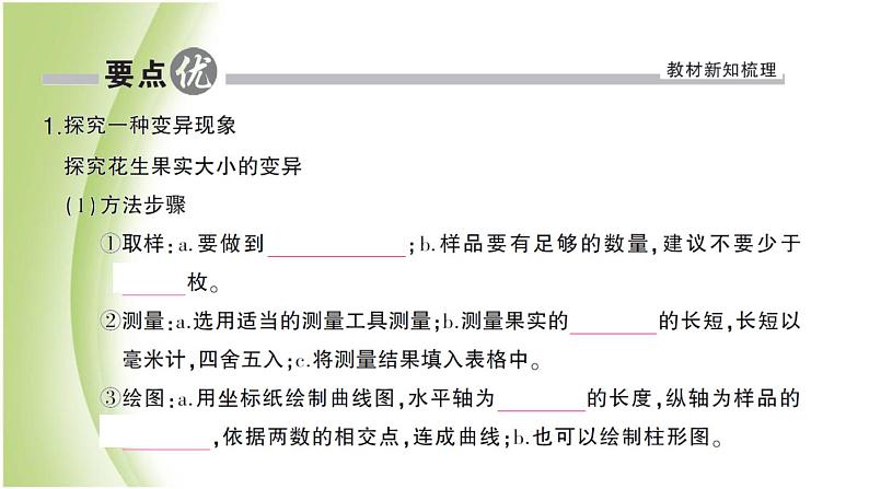 八年级生物下册第七单元生物圈中生命的延续和发展第二章生物的遗传和变异第五节生物的变异作业课件新人教版02