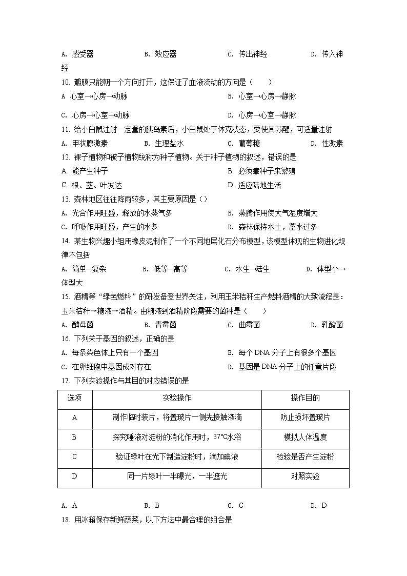 精品解析：广西百色市2018年中考生物试题（原卷版）第2页