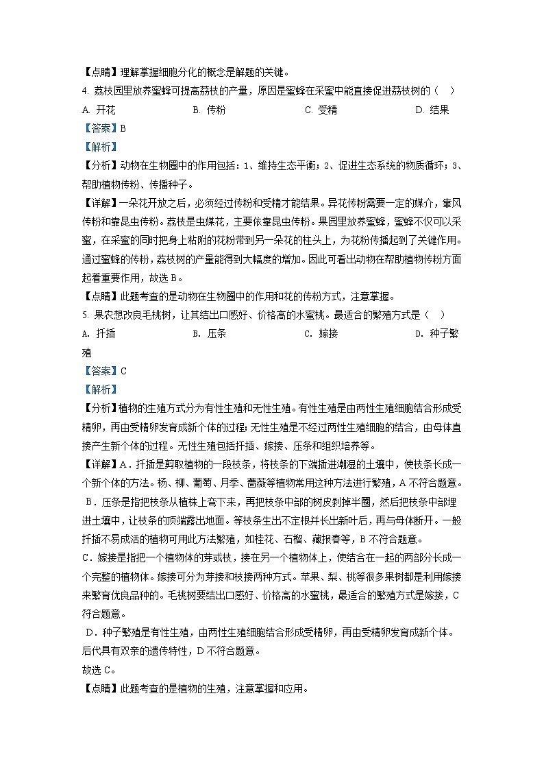 精品解析：广西百色市2018年中考生物试题（解析版）第2页