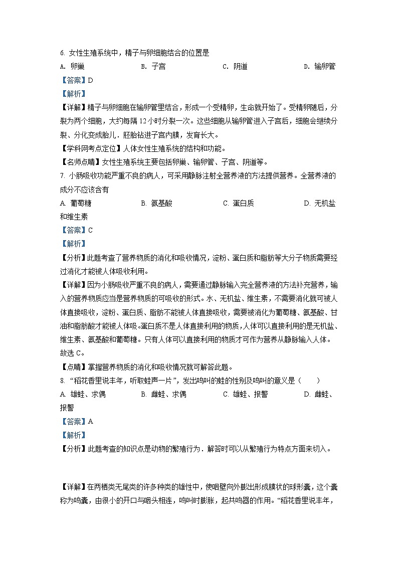 精品解析：广西百色市2018年中考生物试题（解析版）第3页