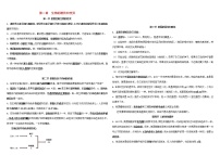 初中生物人教版 (新课标)八年级下册第二章  生物的遗传和变异综合与测试当堂达标检测题