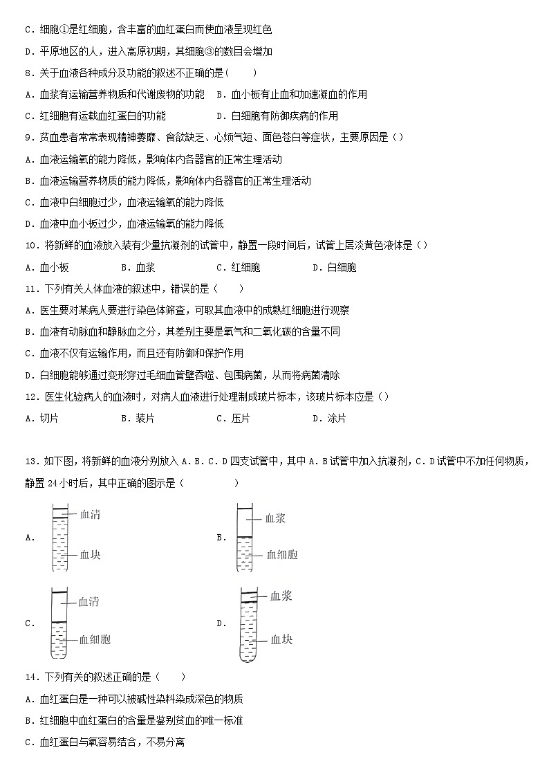 七年级生物下册4.4.1流动的组织_血液习题2新人教版02