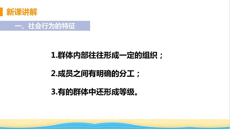 八年级生物上册第五单元生物圈中的其他生物第二章动物的运动和行为第三节社会行为教学课件新人教版05