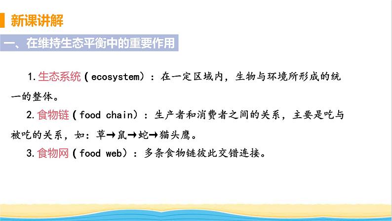 八年级生物上册第五单元生物圈中的其他生物第三章动物在生物圈中的作用教学课件新人教版06