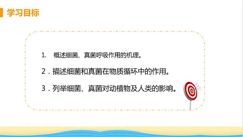 八年级生物上册第五单元生物圈中的其他生物第四章细菌和真菌第四节细菌和真菌在自然界中的作用教学课件新人教版03