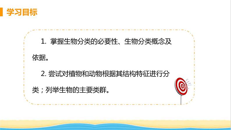 八年级生物上册第六单元生物的多样性及其保护第一章根据生物的特征进行分类第一节尝试对生物进行分类教学课件新人教版第3页