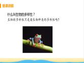 八年級生物上冊第六單元生物的多樣性及其保護第二章認識生物的多樣性教學課件新人教版
