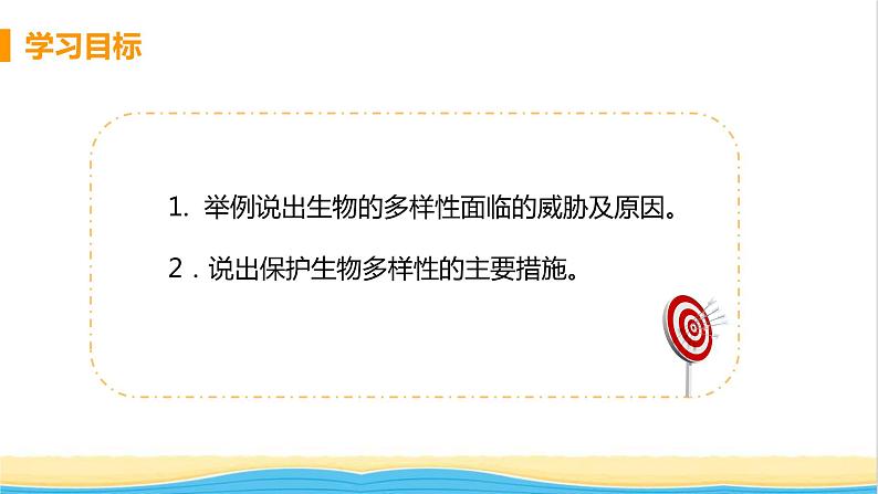 八年级生物上册第六单元生物的多样性及其保护第三章保护生物的多样性教学课件新人教版03