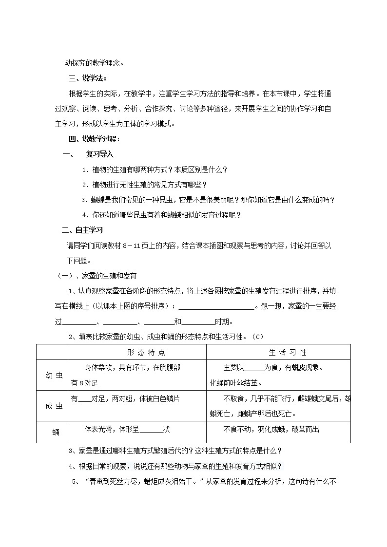 第一章第二节昆虫的生殖和发育说课稿 新人教版第2页