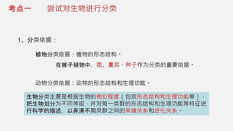 专题18 生物的多样性（课件）-2022年中考生物一轮复习讲练测第3页