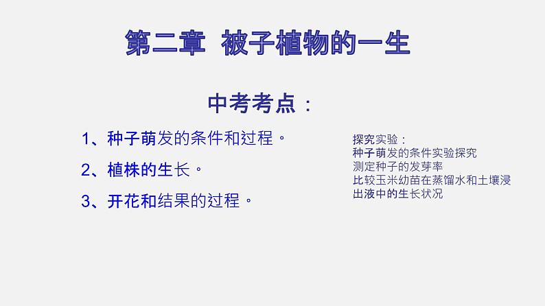 专题05 被子植物的一生（课件）-2022年中考生物一轮复习讲练测02