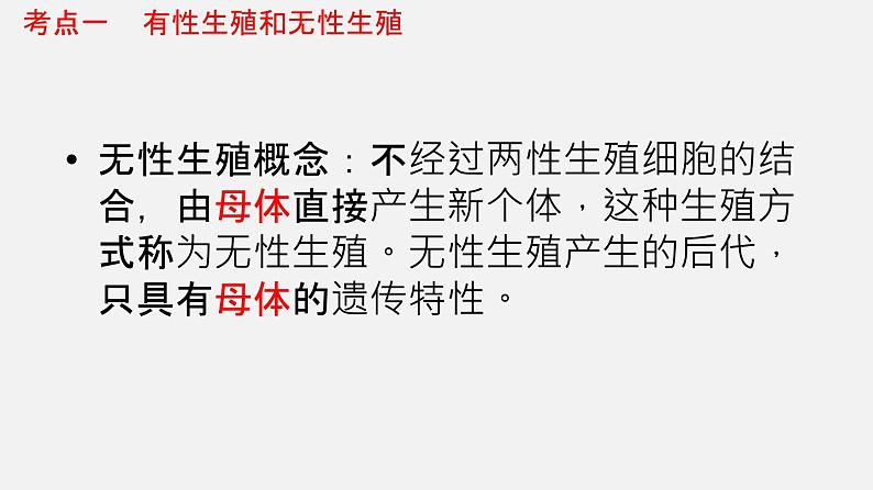 专题19 生物的生殖和发育（课件）-2022年中考生物一轮复习讲练测第6页