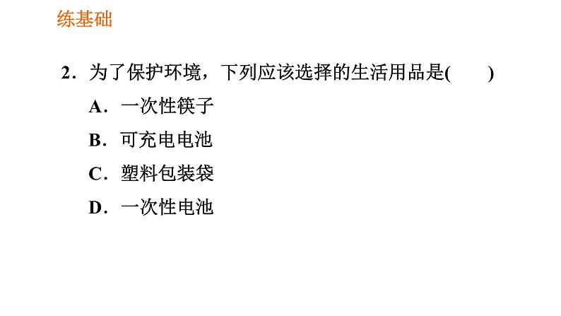 人教版七年级下册生物 第七章 4.7.3 拟定保护生态环境的计划 课件08